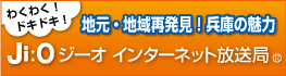 ジーオインターネット放送局